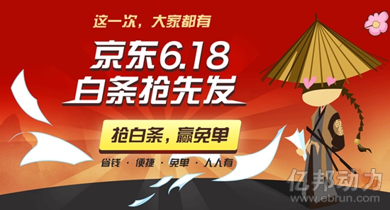 ,京东618活动送白条 白条是什么能干吗？白条消费有什么好处呢？