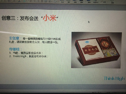 ,小米,有趣！魅族MX4发布会送小米