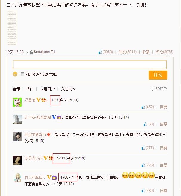 ,罗永浩,腾讯,罗永浩反黑新招：奖20万捉拿脑残黑水军