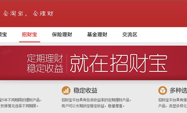 ,阿里巴巴,新华阿里一号因两度延期计算收益事件使招财宝陷信任危机
