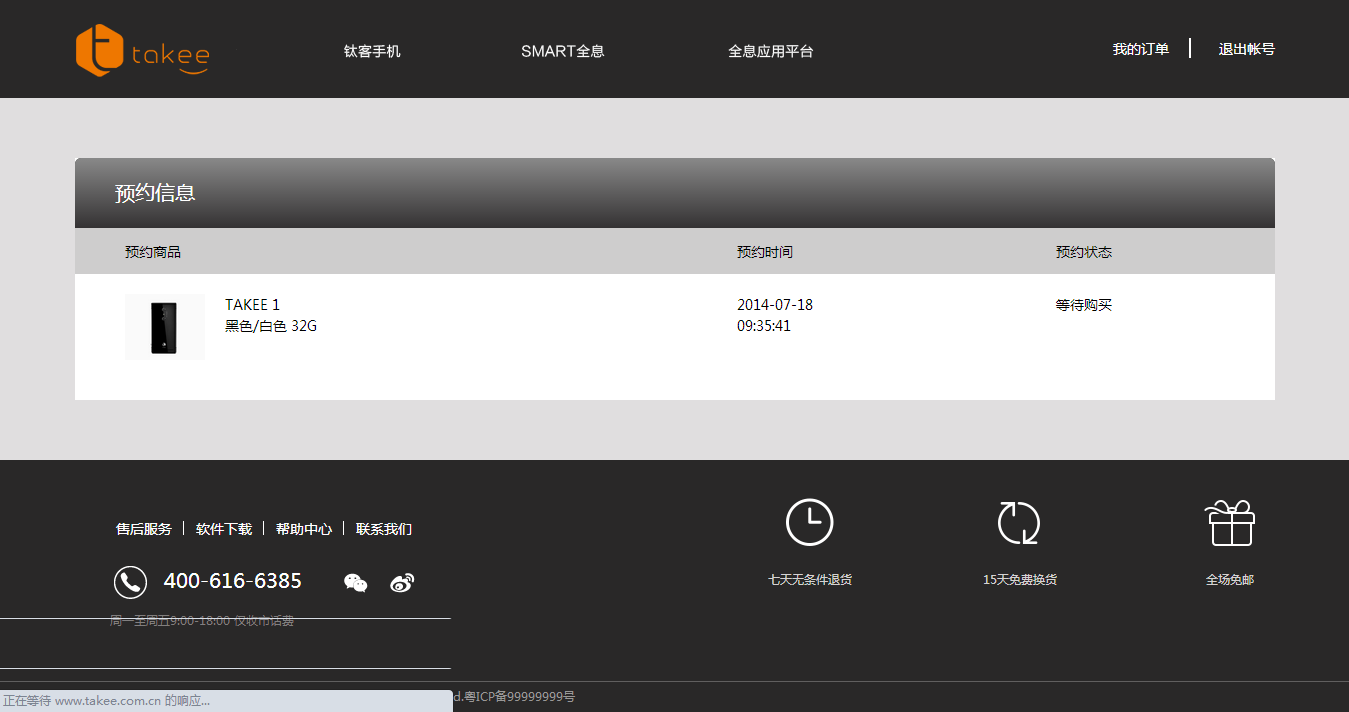 ,Takee钛客全息手机预约攻略：预约免费 购买时间价格未定