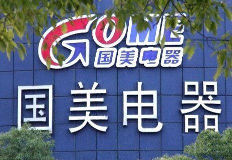 ,互联网,与摩登百货联盟,国美线下渠道零售的又一新的模式