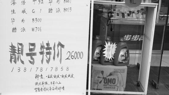 ,媒体人,企业家,店主,天价手机号,一号值一房