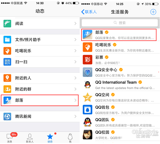 ,移动社交,腾讯,手机QQ“部落”——打造兴趣聚合社区