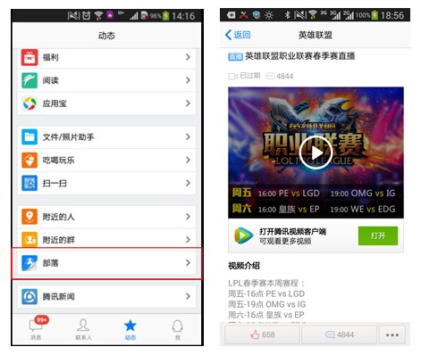 ,粉丝,网民,腾讯,QQ兴趣部落 与QQ群互补拓宽用户兴趣社交边界 定制化部落未来更多想象