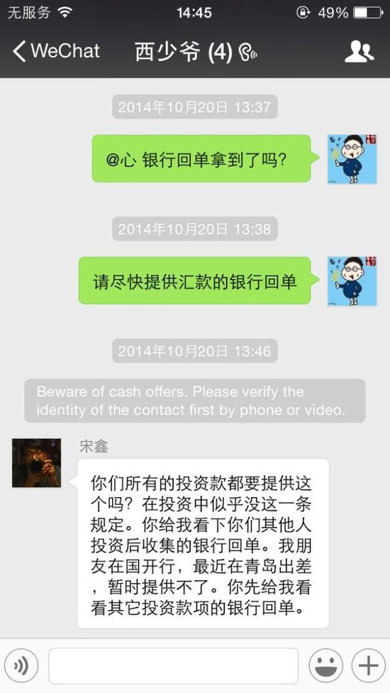 ,创业者,奇虎,众筹网贷,创业投资,风险投资,创业融资,西少爷肉夹馍创始人内讧诈骗事件始末：宋鑫孟兵罗高景袁泽陆