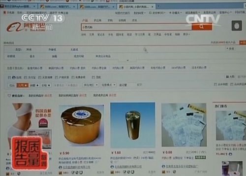,阿里巴巴,电子商务,海外代购小心:央视曝阿里巴巴售假凭证