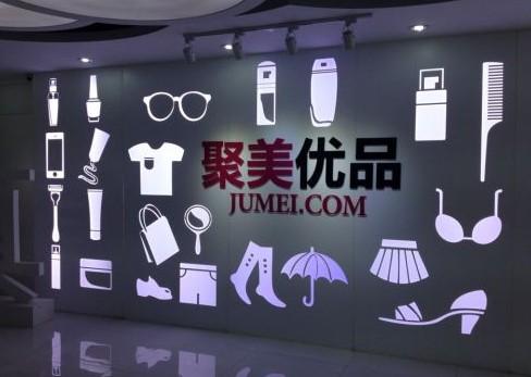 ,聚美优品,电子商务,电商假货门:法律盲区 聚美等电商平台不作为致使假货泛滥