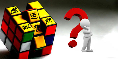 虚拟运营商短期内不乐观 需解决八大难题