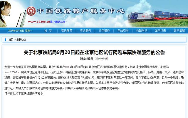 ,12306：网购火车 票可快递上门