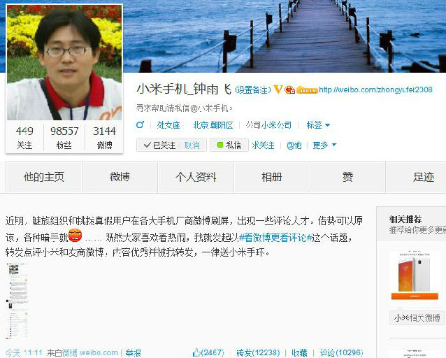 ,雷军,小米,华为,新媒体,小米总监锤子罗永浩炮轰魅族MX4：对1799元感到不安