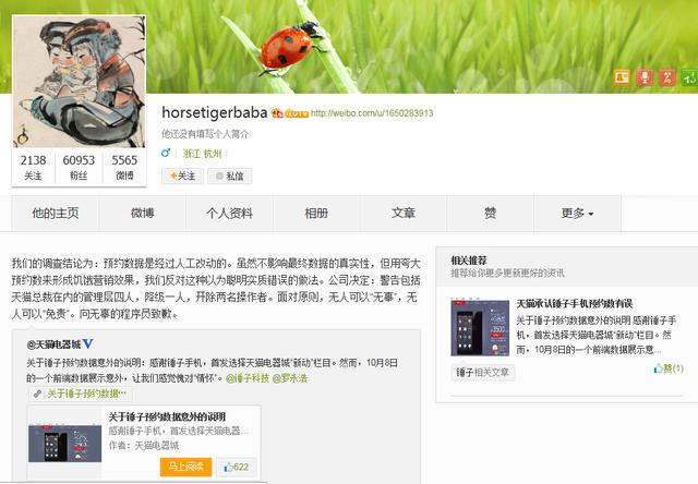 ,管理层,开发者,奇虎,锤子手机天猫预约造假后续:天猫总裁等4位管理层和操作者等7人受罚