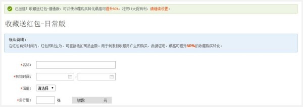 ,店长,天使孵化,11月11日天猫淘宝大促玩法：店铺卖家怎么设置收藏送红包
