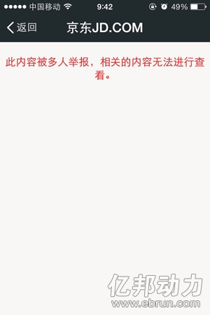 ,电子商务,腾讯,京东腾讯小摩擦:京东玩朋友圈CPS被微信收拾