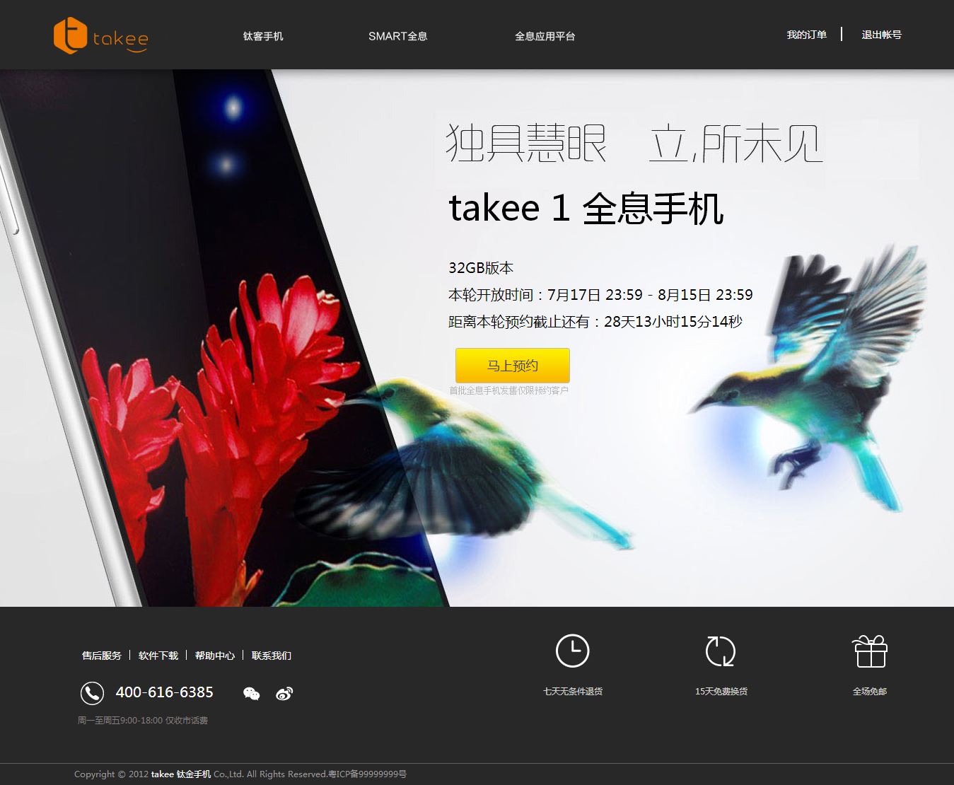 ,Takee钛客全息手机预约攻略：预约免费 购买时间价格未定