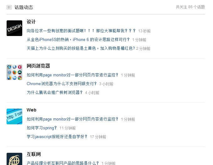 ,互联网,互联网产品吐槽之知乎：用户使用初体验