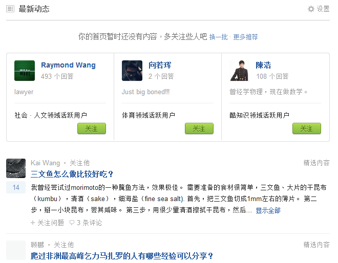 ,互联网,互联网产品吐槽之知乎：用户使用初体验