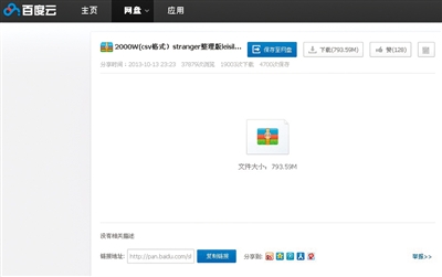 ,媒体人,网民,“查开房”网死灰复燃，个人信息全曝光