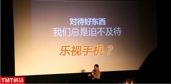 360截图20131101073803593.jpg ,小米,智能电视,智能手机,腾讯,粉丝,网络营销,土豪乐视酝酿:小米模式+联想经验