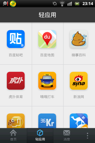 screenshot_2013-11-10_1.png ,浏览器,百度,奇虎,搜索引擎,百度、360、UC轻应用分发平台对比分析