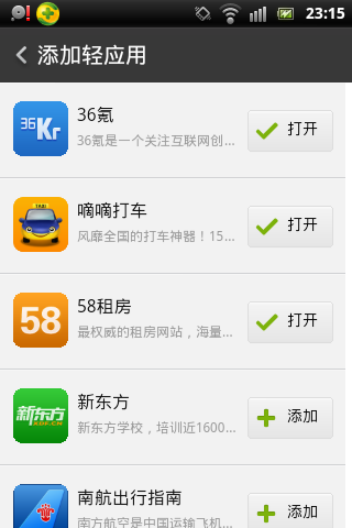 screenshot_2013-11-10_2.png ,浏览器,百度,奇虎,搜索引擎,百度、360、UC轻应用分发平台对比分析