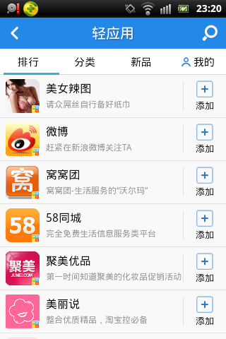 screenshot_2013-11-10_6.png ,浏览器,百度,奇虎,搜索引擎,百度、360、UC轻应用分发平台对比分析