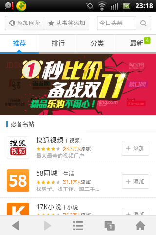 screenshot_2013-11-10_8.png ,浏览器,百度,奇虎,搜索引擎,百度、360、UC轻应用分发平台对比分析