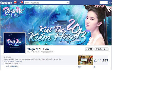 20131115111118d8a67.jpg ,网易,极客,上市交易,网络游戏,Facebook,网易与越南通讯巨头合作 倩女2率先走出国门