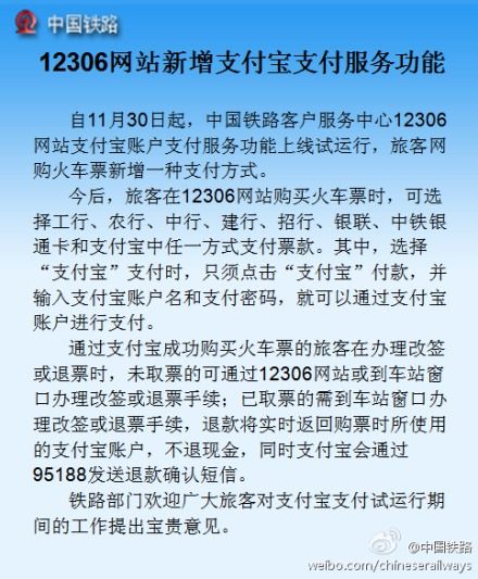,网民,12306手机版竟然有无可比拟的三亮点
