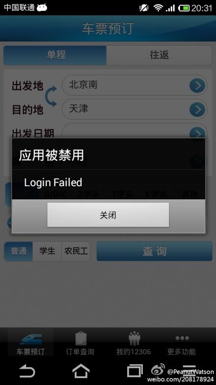 ,网民,12306手机版竟然有无可比拟的三亮点