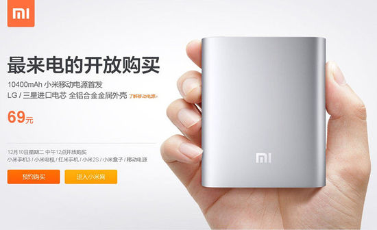 ,小米,雷军,平板电脑,Apple,小米新小玩意：移动电源售价69元