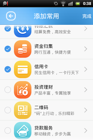 3.png ,移动应用,二维码,阿里巴巴,民生银行手机客户端产品体验报告