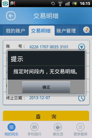 5.png ,移动应用,二维码,阿里巴巴,民生银行手机客户端产品体验报告