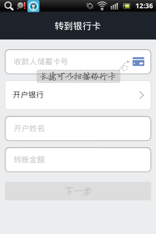 9.png ,移动应用,二维码,阿里巴巴,民生银行手机客户端产品体验报告