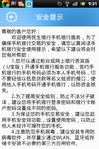 1.png ,移动应用,二维码,阿里巴巴,民生银行手机客户端产品体验报告