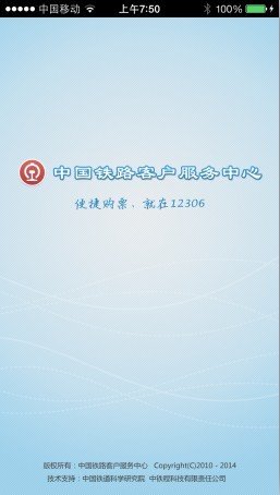 95999574.jpg ,应用商店,铁路12306 APP正式上线试运营