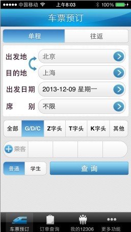 95999595.jpg ,应用商店,铁路12306 APP正式上线试运营