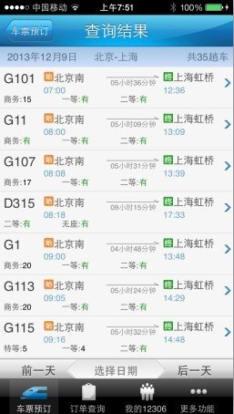 95999679.jpg ,应用商店,铁路12306 APP正式上线试运营