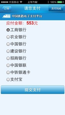 95999605.jpg ,应用商店,铁路12306 APP正式上线试运营