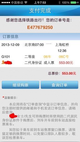 95999606.jpg ,应用商店,铁路12306 APP正式上线试运营