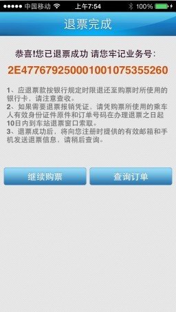 12306app无法注册