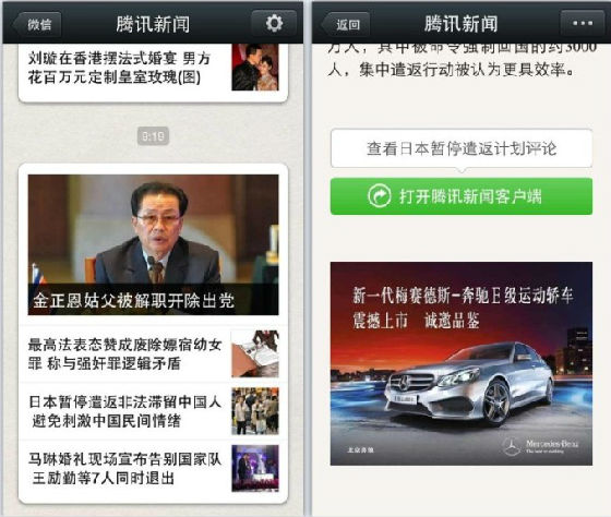 1_131209134812_1.jpg ,腾讯,移动互联网,移动广告,新媒体,奔驰驶入微信版腾讯 新闻 广告领域