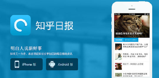 ,传媒文创,创业者,2013 年度团队：知乎