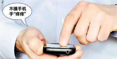 和.jpg ,智能手机,手机上瘾 伤身伤眼伤“心”伤脑