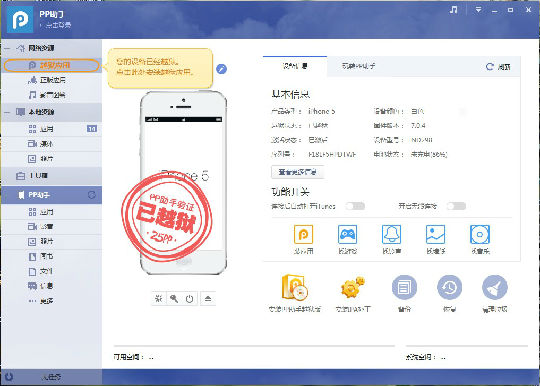 1.jpg ,Apple,iOS7越狱后马上惊喜连连 PP助手全新上线