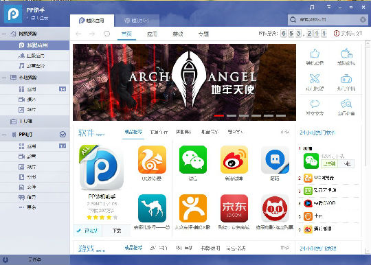 2.jpg ,Apple,iOS7越狱后马上惊喜连连 PP助手全新上线