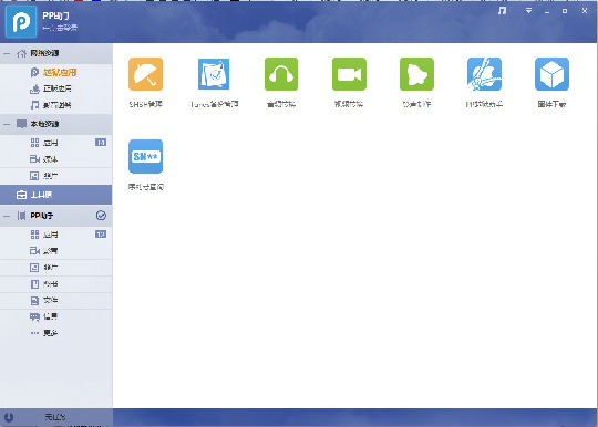 4.jpg ,Apple,iOS7越狱后马上惊喜连连 PP助手全新上线