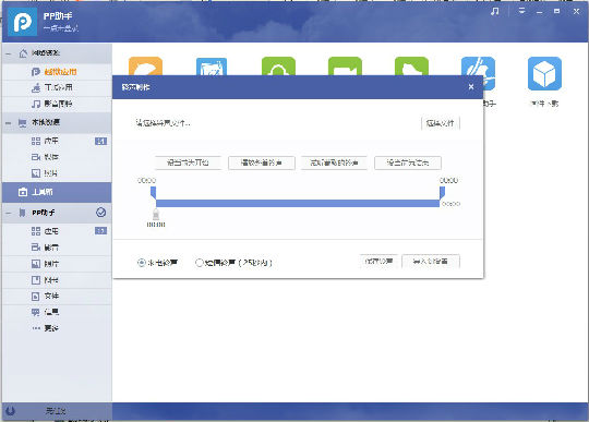 5.jpg ,Apple,iOS7越狱后马上惊喜连连 PP助手全新上线
