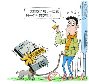 ,媒体人,4G时代 你的钱包hold住吗？
