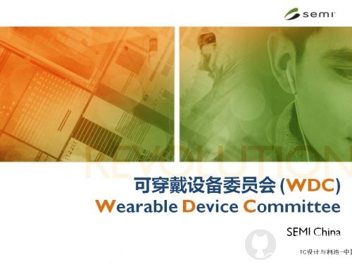 ,智能穿戴,粉丝,可穿戴设备委员会（WDC）宣布成立 希望引导市场健康发展